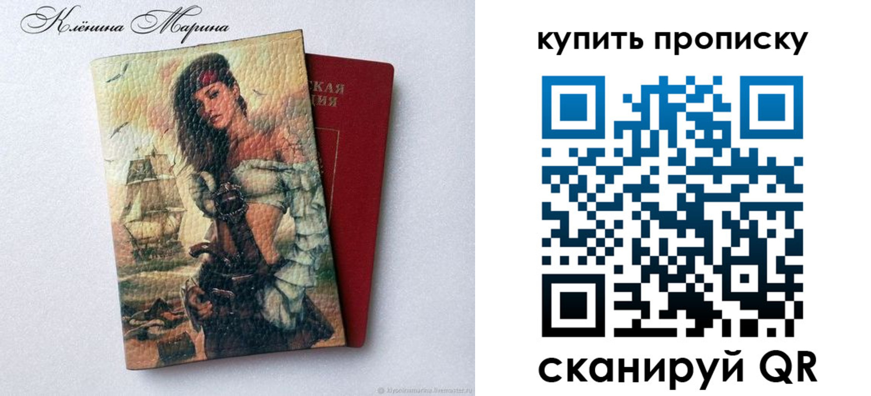 прописка ребенка в Сочи