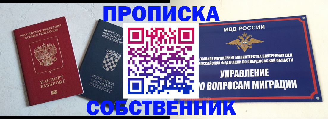 миграционный учет в Сочи