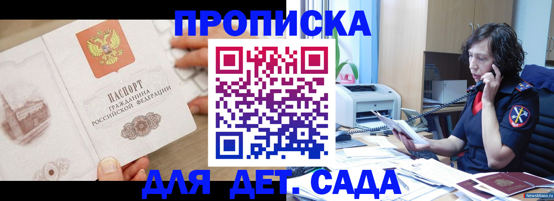 временная регистрация собственник в Сочи