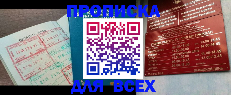 временная регистрация поиск в Сочи