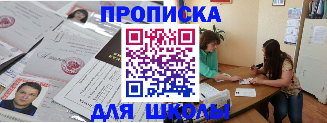 регистрация для школы в Сочи