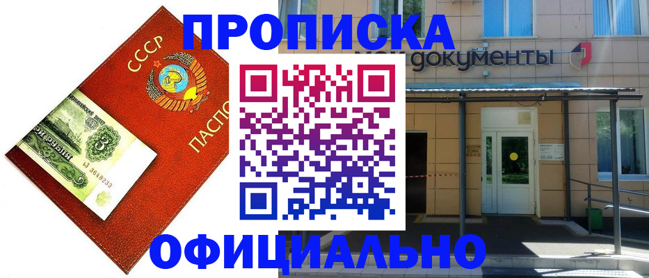 прописка для школы в Сочи