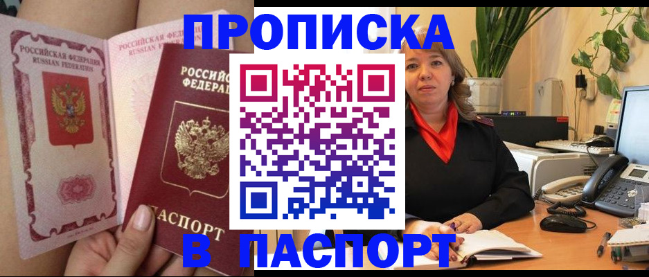прописка поиск в Сочи