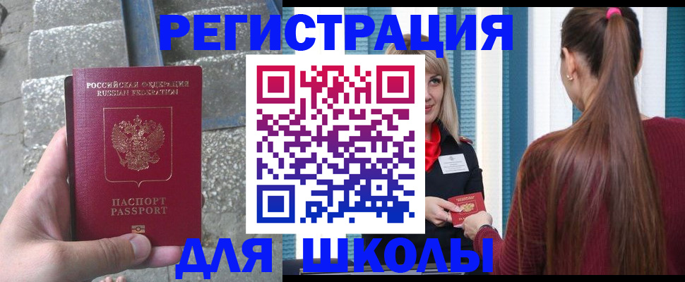 прописка для военкомата в Сочи