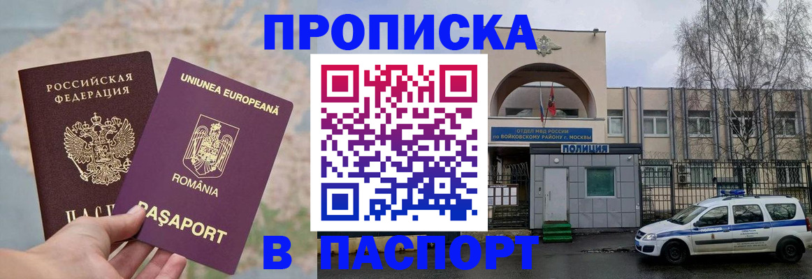 временная регистрация в Сочи