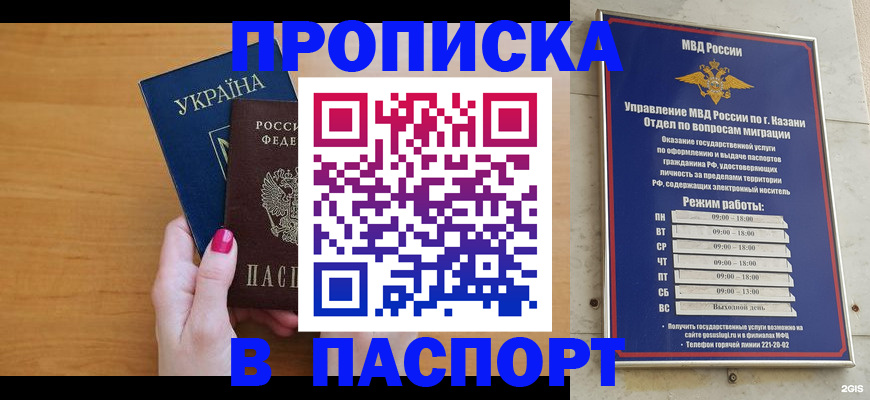 прописка для кредита в Сочи