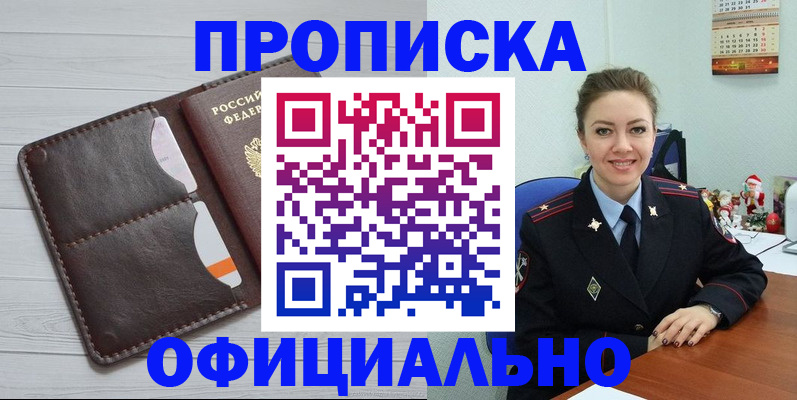 прописка в Сочи