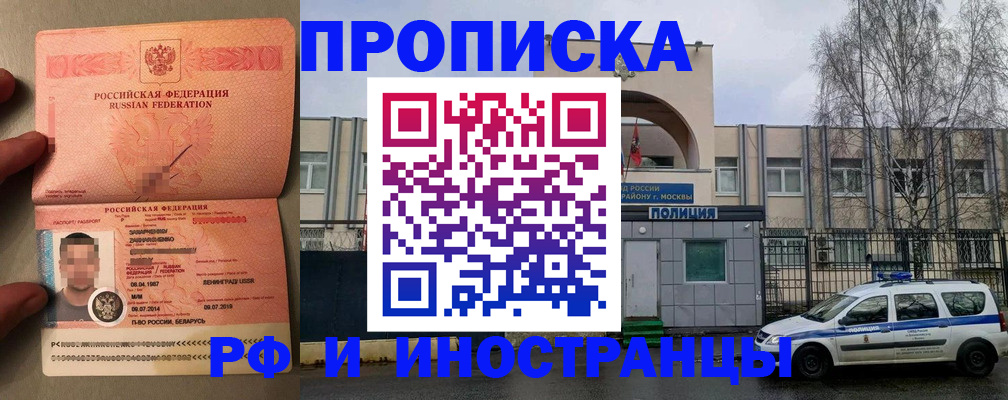 временная регистрация собственник в Сочи